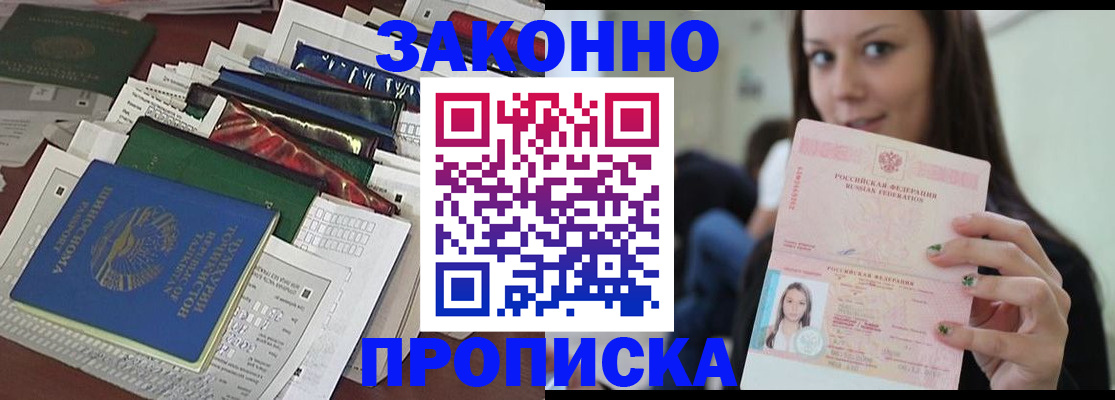 временная регистрация для школы в Можайске