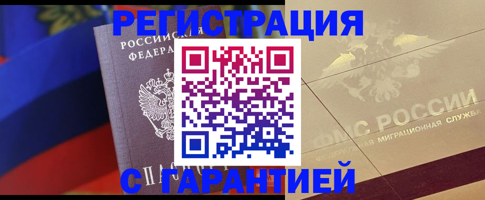 прописка регистрация в Можайске