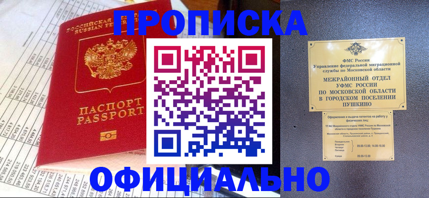 прописка от собственника в Можайске