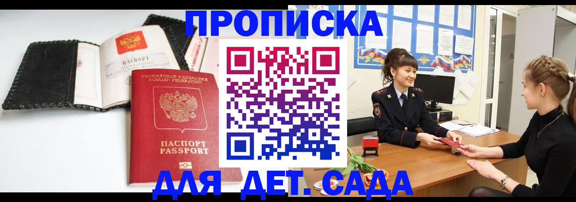 прописка для работы в Можайске